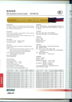 【正品数控机床用耐油电缆RVVY0.5*3c(现货供应)】价格,厂家,图片,电气设备用线缆,宿迁市科灵机床附件厂-