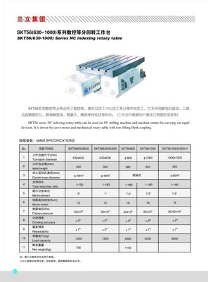 SKT56系列 (中大规格)数控等分回转工作台/多工位分度盘 - SKT56系列 (中大规格)数控等分回转工作台/多工位分度盘厂家 - SKT56系列 (中大规格)数控等分回转工作台/多工位分度盘价格 - 烟台华大数控机床附件 - 