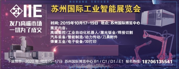 2019IIE苏州国际工业智能展新品首发阵容强大 最强宣传月开启