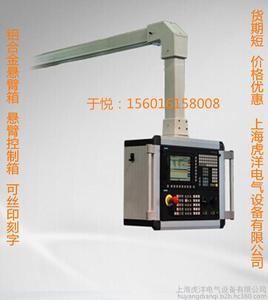 【虎洋悬臂箱 机床附件 悬臂系统控制箱 数控机床控制箱】价格_厂家_图片 -